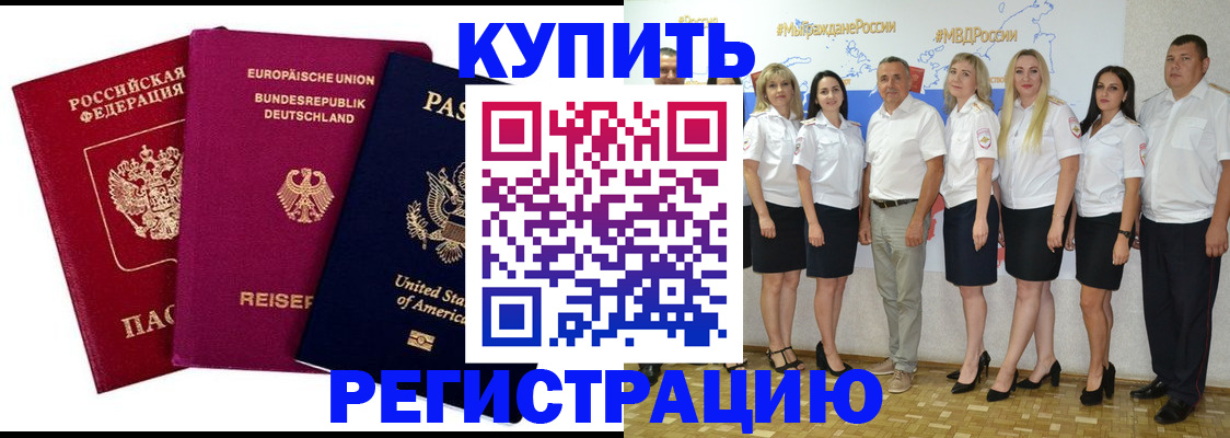 прописка в квартире в Бородино