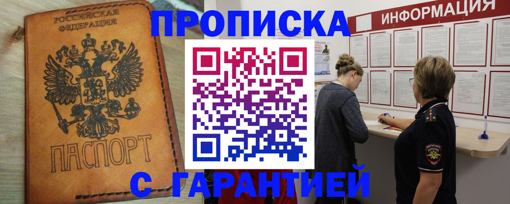 временная регистрация поиск в Бородино
