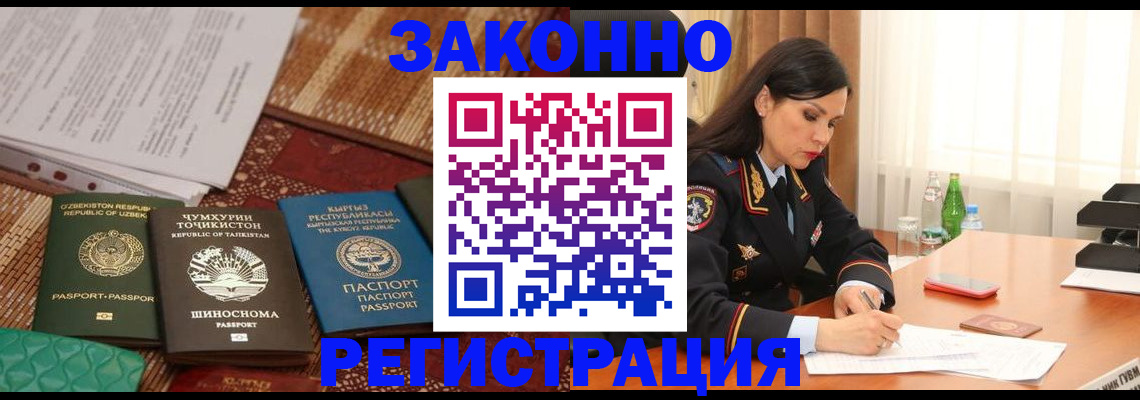 прописка 2025 в Бородино