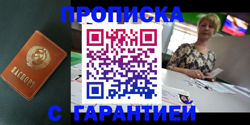прописка для кредита в Бородино
